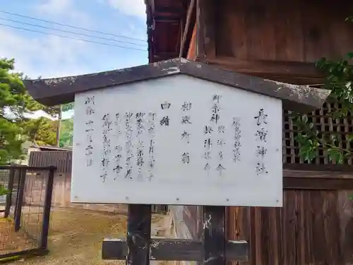 長浜神社の歴史