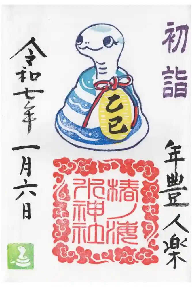 椿ノ海　水神社の御朱印