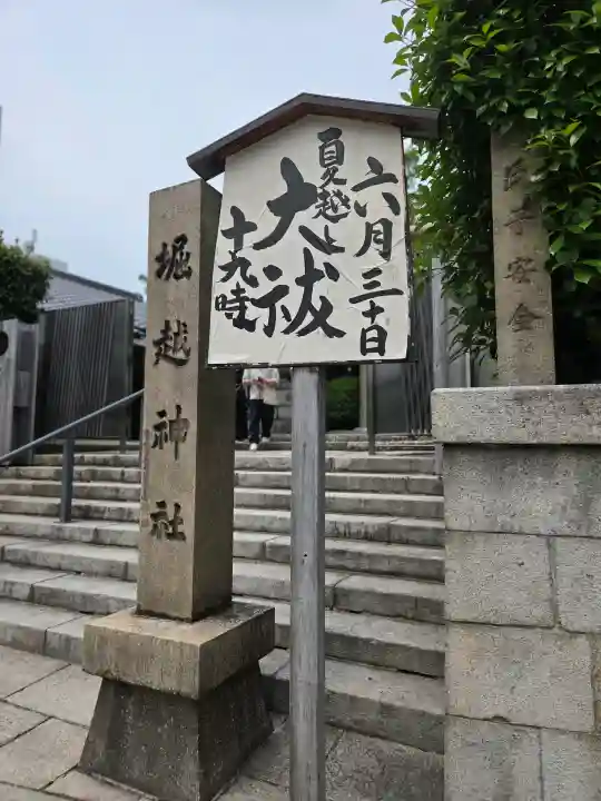 堀越神社(大阪府)