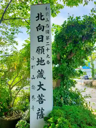 安養寺(和歌山県)