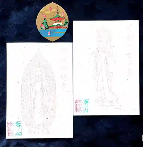 來迎院の授与品その他