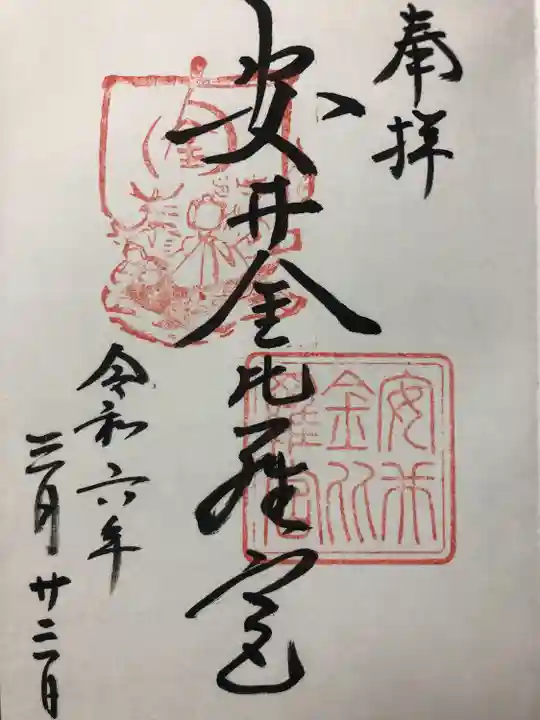 安井金比羅宮(京都府)