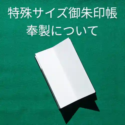 阿邪訶根神社(福島県)