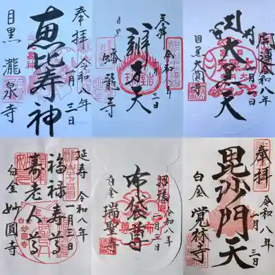 覚林寺(東京都)