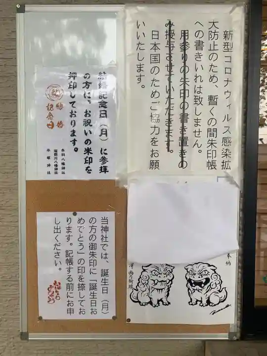 滝野川八幡神社の感染症対策