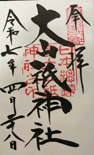 大山祇神社(愛媛県)