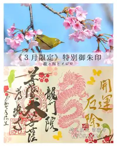 【公式】龍門院常楽寺（秩父札所十一番）の御朱印