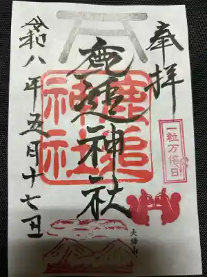 鹿追神社の御朱印