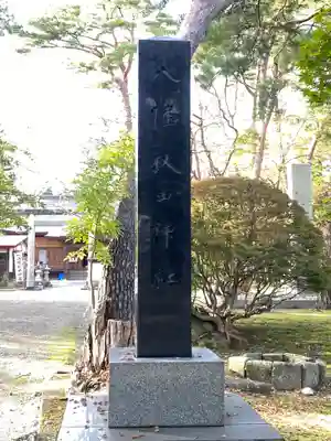八幡秋田神社のその他建物