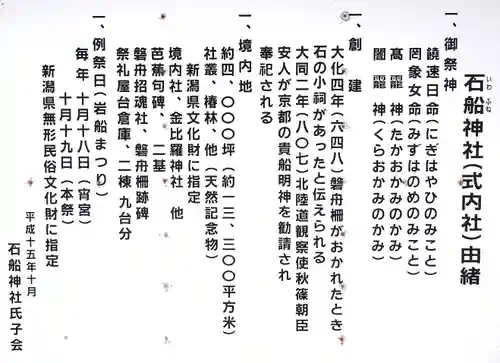 石船神社（岩船神社）(新潟県)