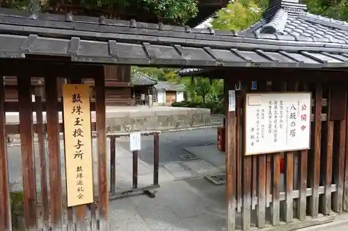 法観寺の山門