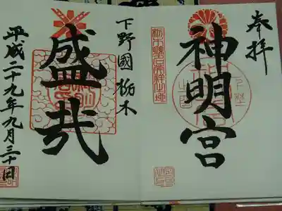 美しい御朱印。ずっと眺めていたいくらいです。