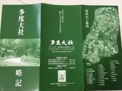 多度大社の授与品その他