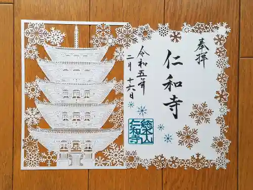 仁和寺の御朱印