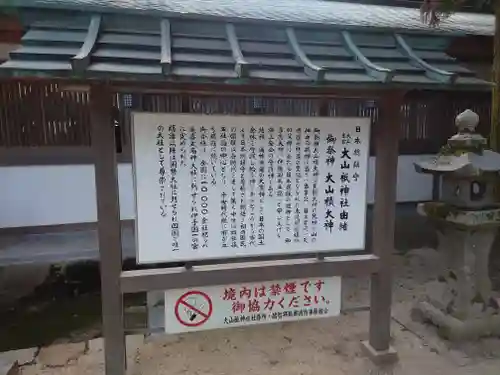 大山祇神社の歴史