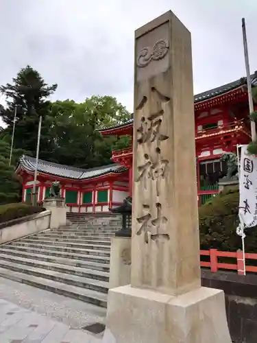 八坂神社(祇園さん)のその他建物