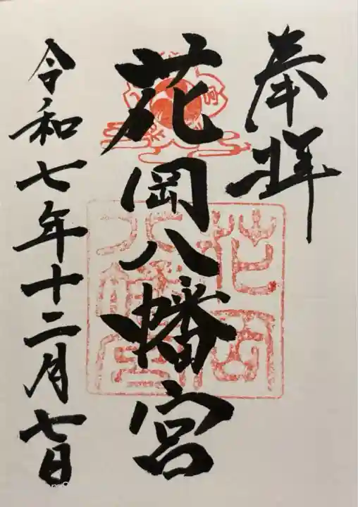 直書き。初穂料はお気持ちで。500円納めました。社務所にどなたもいらっしゃらなかったのですが、ピンポンしたら出てきてくださいました。