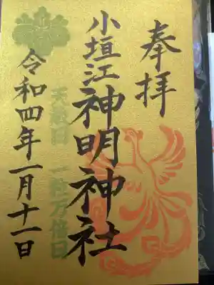 令和４年初の天赦日＋一粒万倍日の金紙の御朱印です。