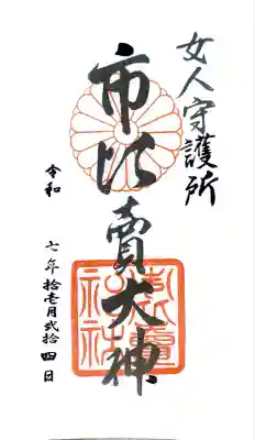 市比賣神社(京都府)