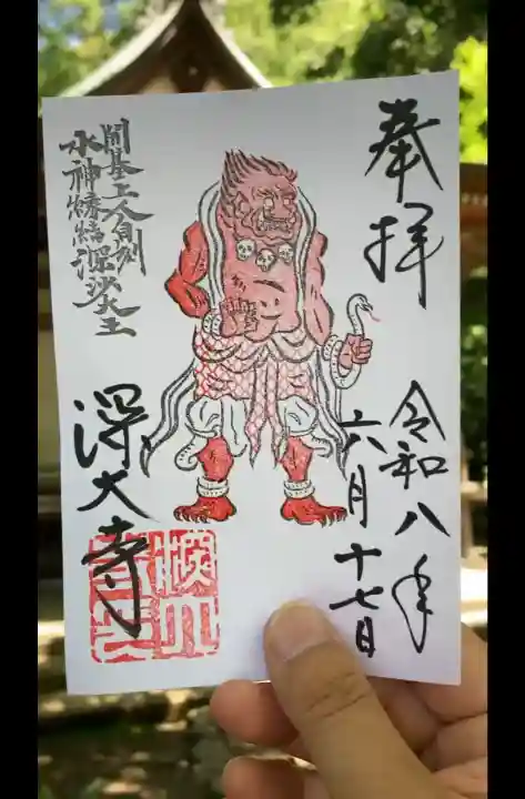 深大寺の御朱印