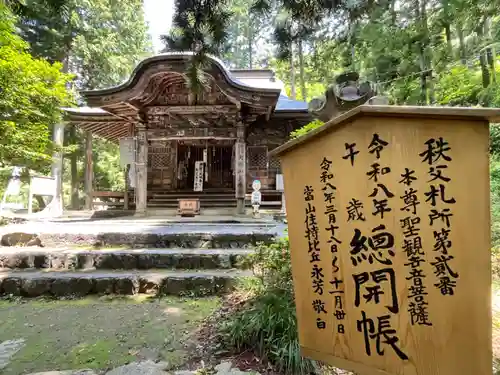 真福寺(埼玉県)