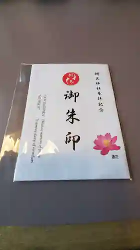 辨天神社の御朱印