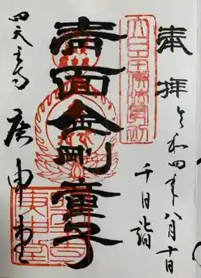 四天王寺庚申堂(大阪府)