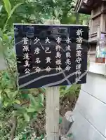 新宿医薬守護神社(東京都)