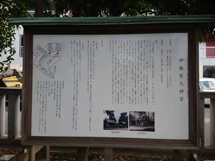 伊勢原大神宮の歴史