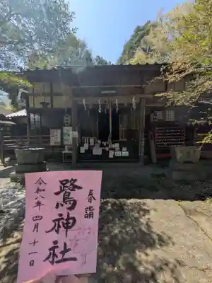 鷺神社(広島県)