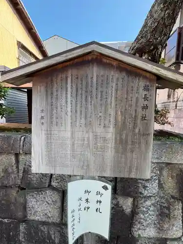 福長神社(京都府)