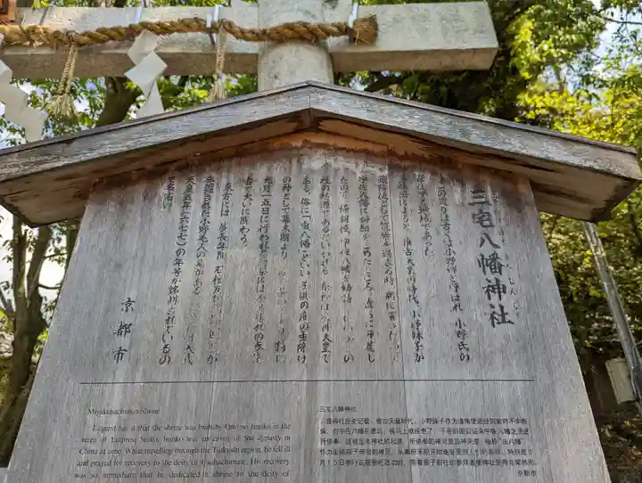 三宅八幡宮(京都府)