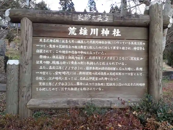 荒雄川神社の御朱印