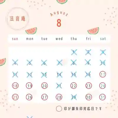 法音庵(静岡県)