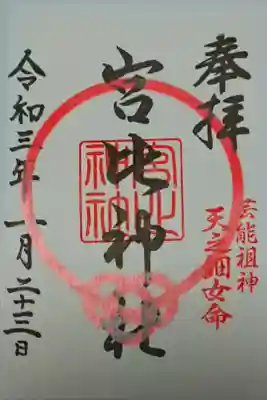 宮比神社