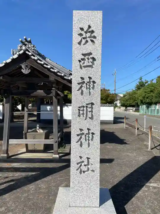 神明神社(兵庫県)