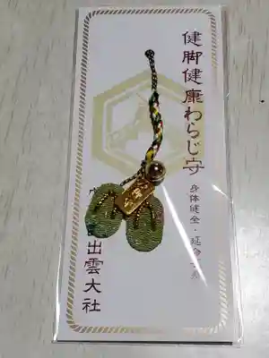 常陸国出雲大社の授与品その他