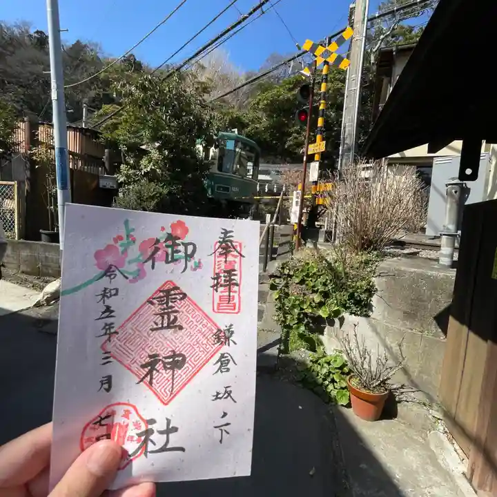 御霊神社(神奈川県)