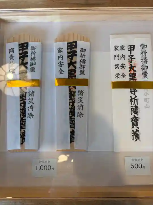 甲子大黒天本山(山形県)