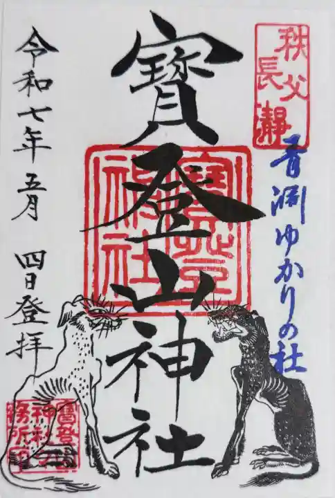 宝登山神社の{uncategorized: "未分類", other: "その他", undefined: "問題あり", building: "その他建物", grave: "お墓", sacred_gate: "鳥居", guardian: "狛犬", statue: "像", buddha: "仏像", history: "歴史", nature: "自然", garden: "庭園", animal: "動物", pagoda: "塔", temizu: "手水舎", mountain_gate: "山門・神門", sanctuary: "本殿・本堂", subordinate: "末社・摂社", art: "芸術", scenery: "景色", jizo: "地蔵", ema: "絵馬", goshuin: "御朱印", omikuji: "おみくじ", items: "授与品その他", amulet: "お守り", goshuincho: "御朱印帳", eats: "食事", festival: "お祭り", votive_dance: "神楽", shichigosan: "七五三参", wedding: "結婚式", experience: "体験その他", initially: "初詣", around: "周辺", anti_infection: "感染症対策"}
