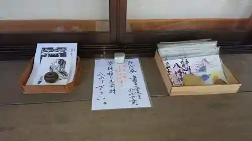 三ケ尻八幡神社の御朱印