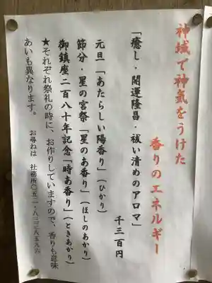 五社宮の授与品その他