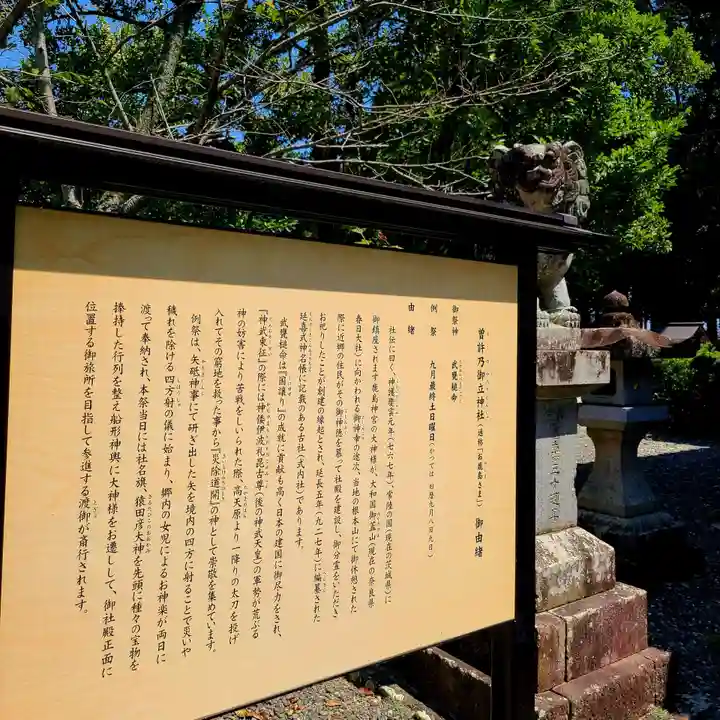 曽許乃御立神社(静岡県)