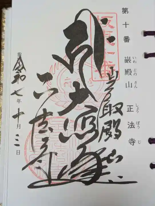 正法寺(埼玉県)