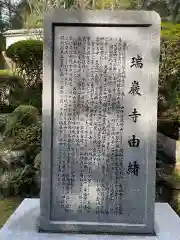 瑞厳寺(京都府)