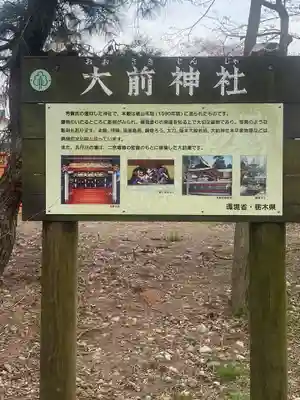 大前神社の歴史