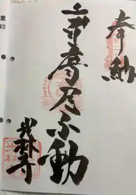 光林寺の御朱印