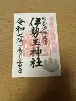 伊勢玉神社(富山県)