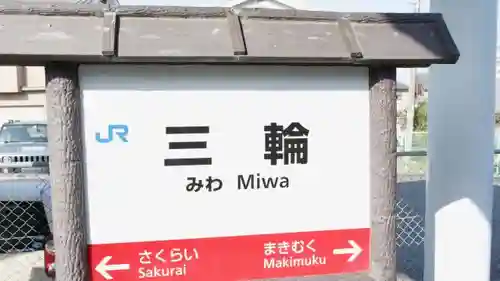 大神神社の周辺