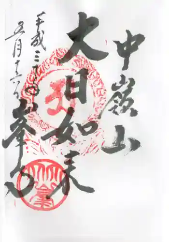 峯寺の御朱印